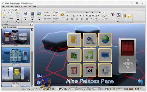 Aurora 3D Presentation screenshot