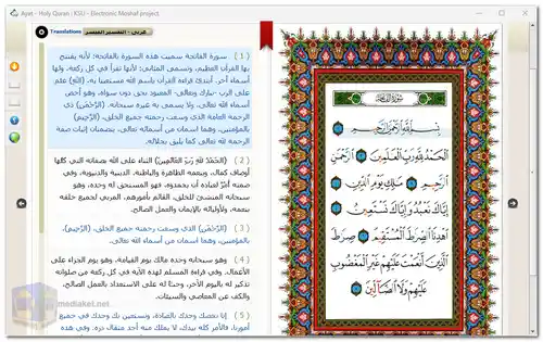 Ayat - محاكاة الكترونية للمصحف الشريف screenshot