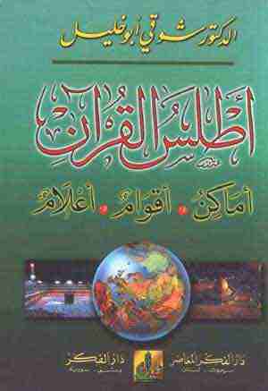 Atlas du Coran