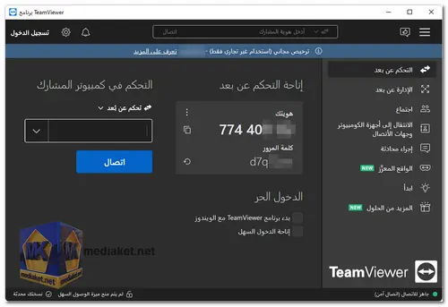 TeamViewer Screenshot