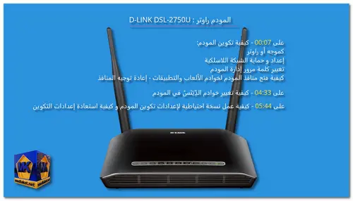 D-LINK DSL-2750U - Configuration all screenshot